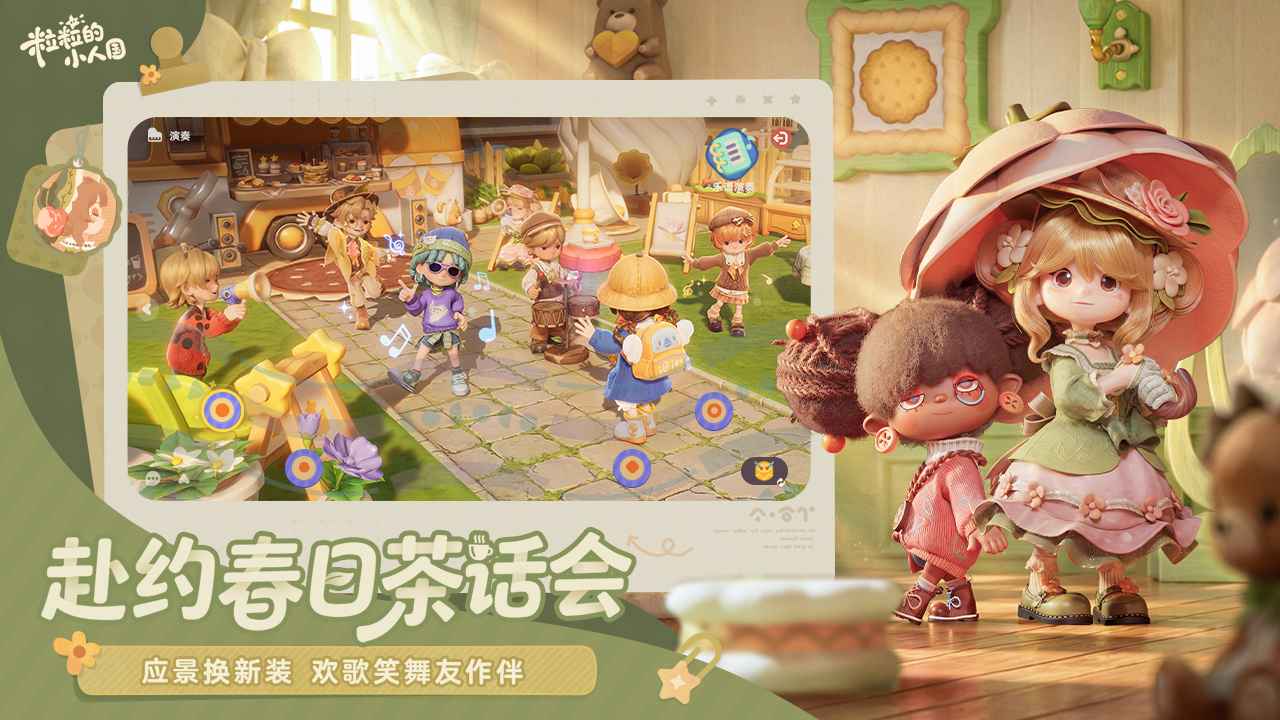 粒粒的小人国安卓正版(暂未上线)截图4