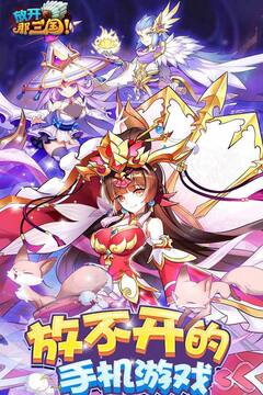 放开那三国无限元宝版截图2