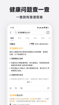 丁香医生线上问诊安卓版VIP版