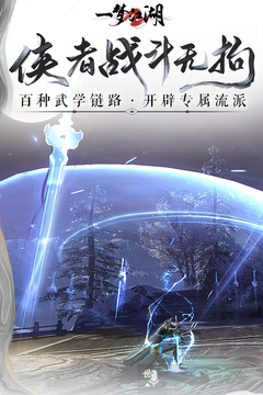 一梦江湖网易专属渠道服截图2