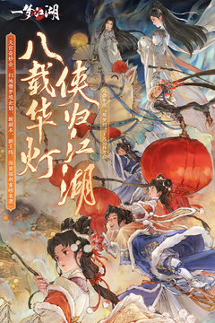 一梦江湖网易专属渠道服截图1