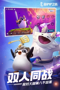 金铲铲之战最新正版手机版截图4