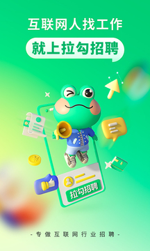 拉勾招聘app下载安装手机版