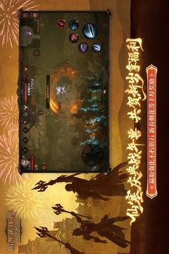 暗黑破坏神不朽手游手机版截图1