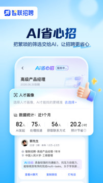 智联招聘app下载安装最新版