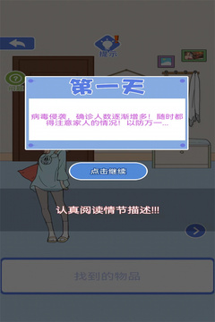 宅家找茬无广告版截图2