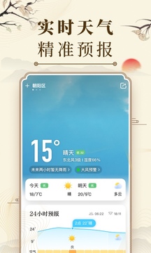 中华万年历正版下载截图2