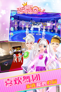 恋舞OL游戏完整版截图2