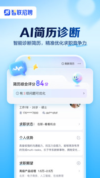 智联招聘app下载安装最新版VIP版