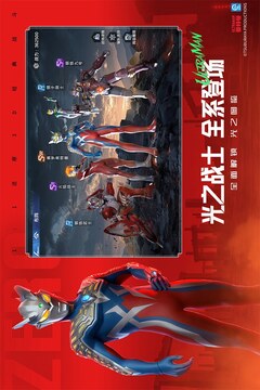 奥特曼光之战士测试服手游下载截图2