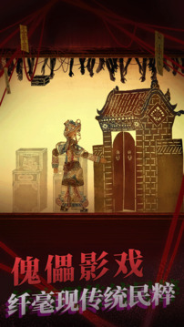 纸嫁衣2奘铃村中文版截图4