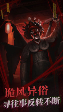 纸嫁衣2奘铃村中文版截图2