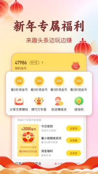 趣头条下载安装正版截图4