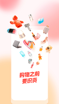 识货app下载2026最新版截图1