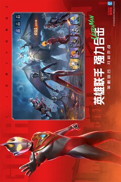 奥特曼光之战士测试服手游下载截图5