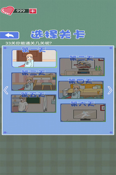 宅家找茬无广告版截图4