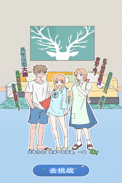 宅家找茬无广告版截图5