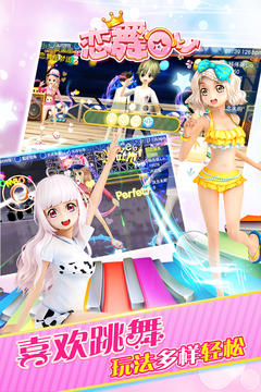 恋舞OL游戏完整版截图3