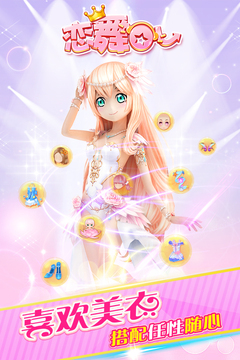 恋舞OL游戏完整版截图4