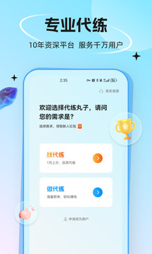 代练丸子app下载安装免费下载