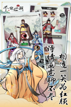 不休江湖九游渠道服截图4