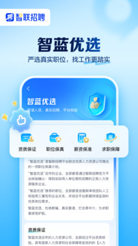 智联招聘app下载安装最新版免费版本
