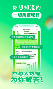 拉勾招聘app下载安装手机版下载