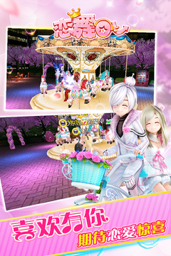 恋舞OL游戏完整版截图1