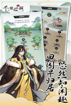 不休江湖九游渠道服截图5