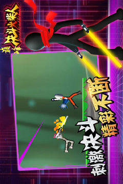 巅峰决斗火柴人最新手机版截图1