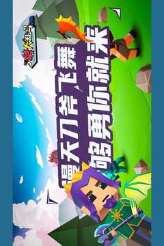 刀斧大乱斗安卓最新版截图2