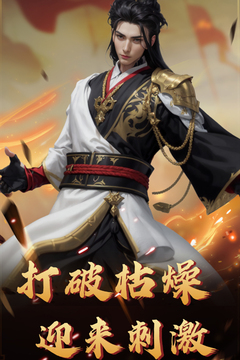 飞卢英雄之巅峰王者免广告版截图3