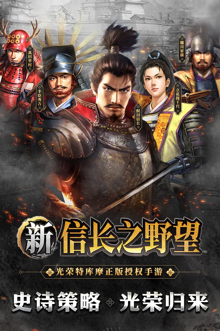 新信长之野望完整版(暂未上线)截图5