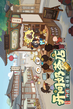 大店小二手游最新版截图3