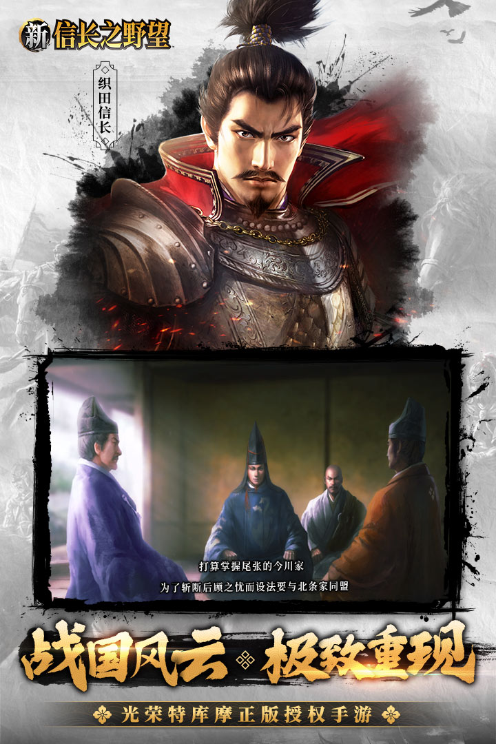 新信长之野望完整版(暂未上线)截图4