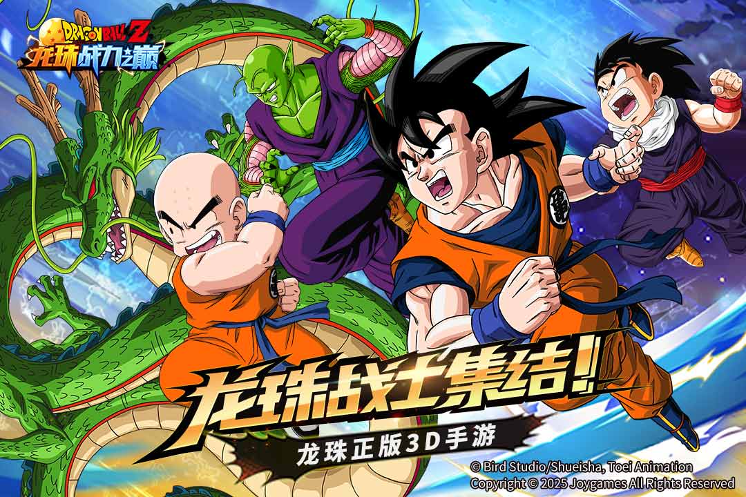 龙珠战力之巅手游最新版(暂未上线)截图1