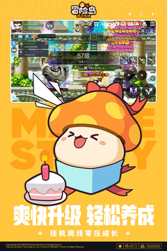 冒险岛枫之传说国服中文版截图3