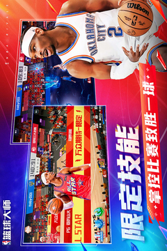 美职篮篮球大师手游免费版截图4