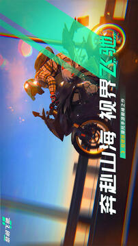 黎明飞驰正版最新版截图5