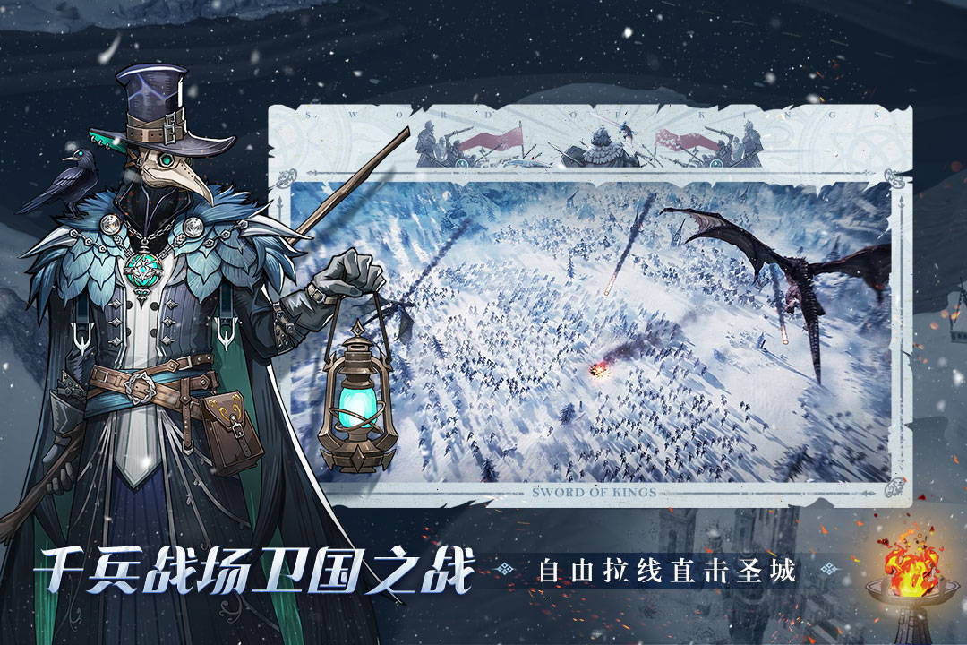 列王之剑手游最新版截图4
