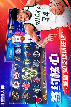 美职篮篮球大师手游免费版截图5