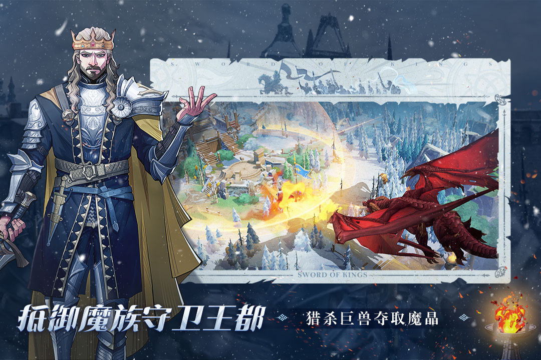 列王之剑手游最新版截图5
