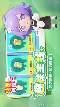 速速料理王游戏正式版(暂无资源)截图3