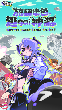 乱涂彩世界手游中文版(暂未上线)截图5