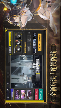 交错战线中文正式版截图2