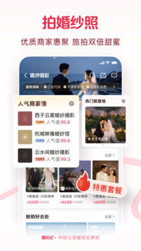婚礼纪app下载2026最新版截图3