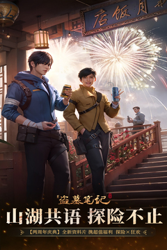 新盗墓笔记手游渠道服截图1