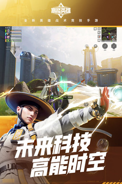 高能英雄测试服2026截图5