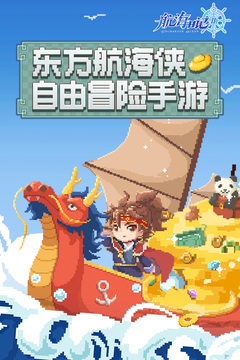 航海日记2中文汉化版截图1