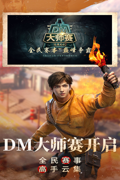 新盗墓笔记手游渠道服截图3